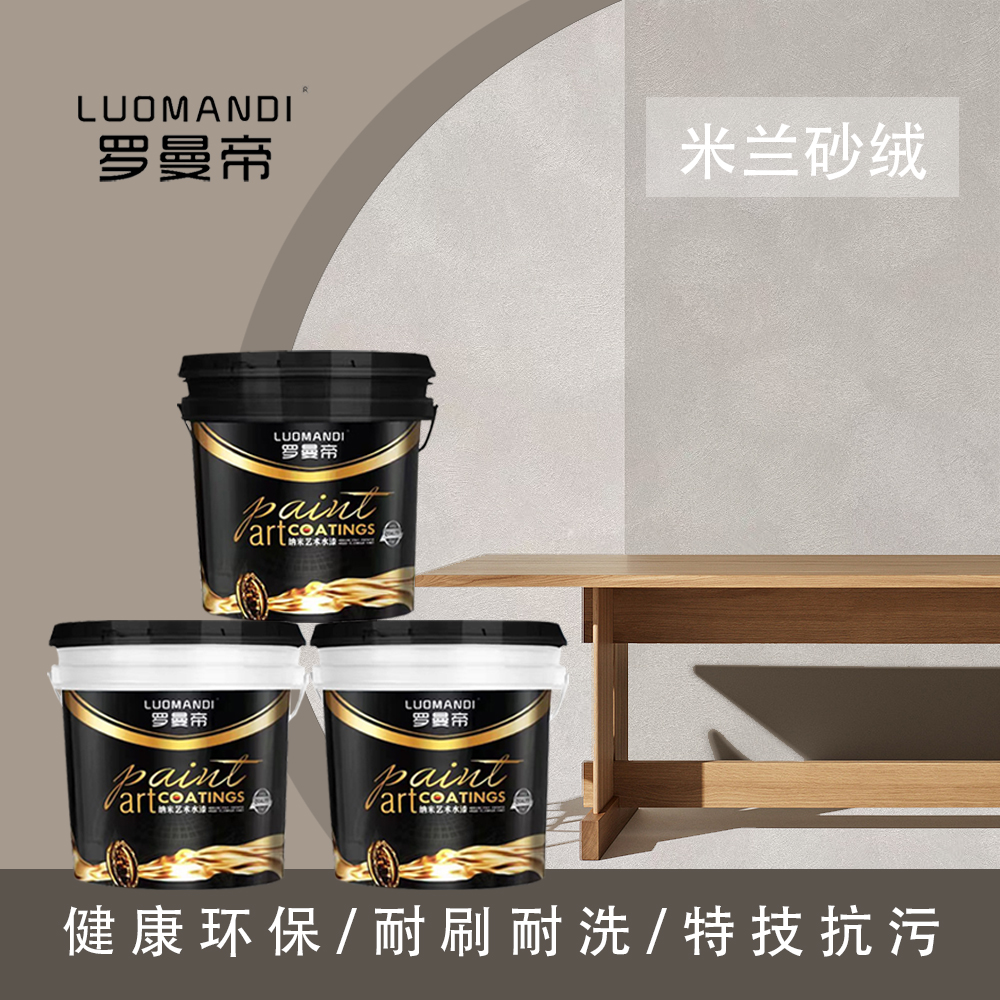 米蘭砂絨產品主圖.jpg